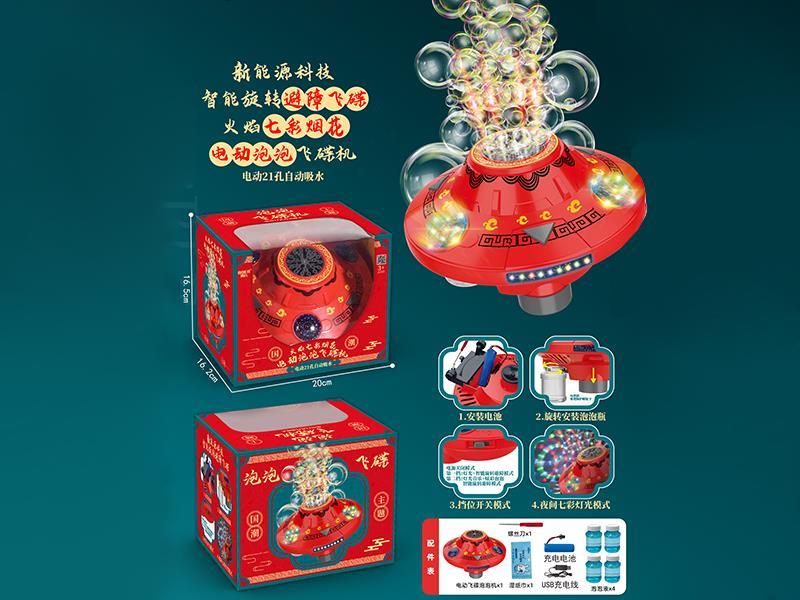 B/O Flying Saucer Bubble Machine(Intelligent Rotating Obstacle Avoidance)