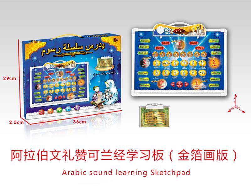 Arabic Praise For The Quran Study Board