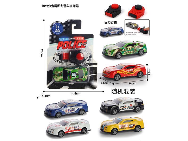 10cm Metal Boomerang For Police Cars