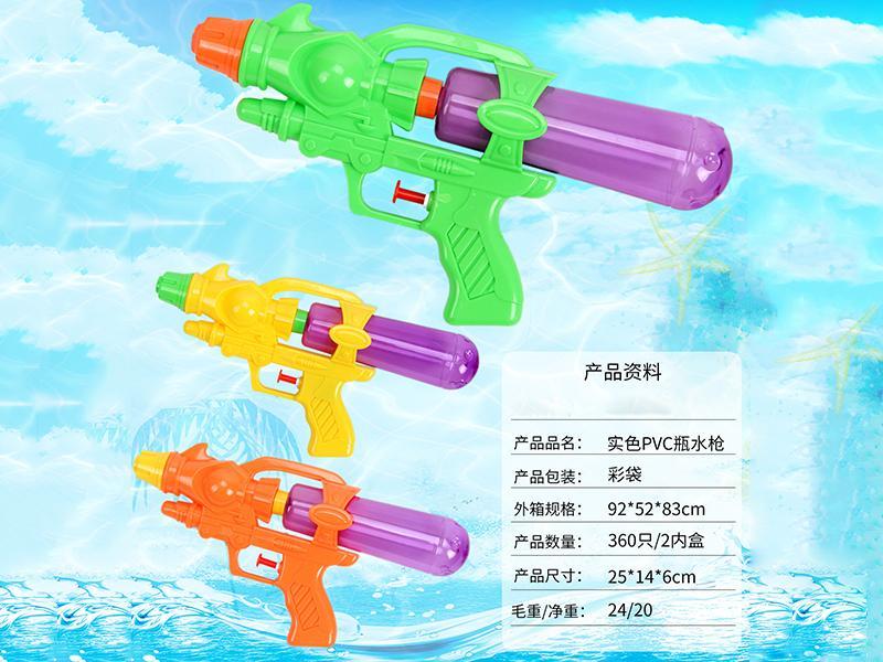 Solid Colour Water Gun