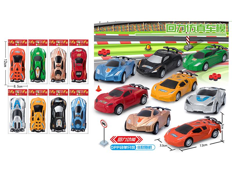 Pull Back Simulated Car 1pcs