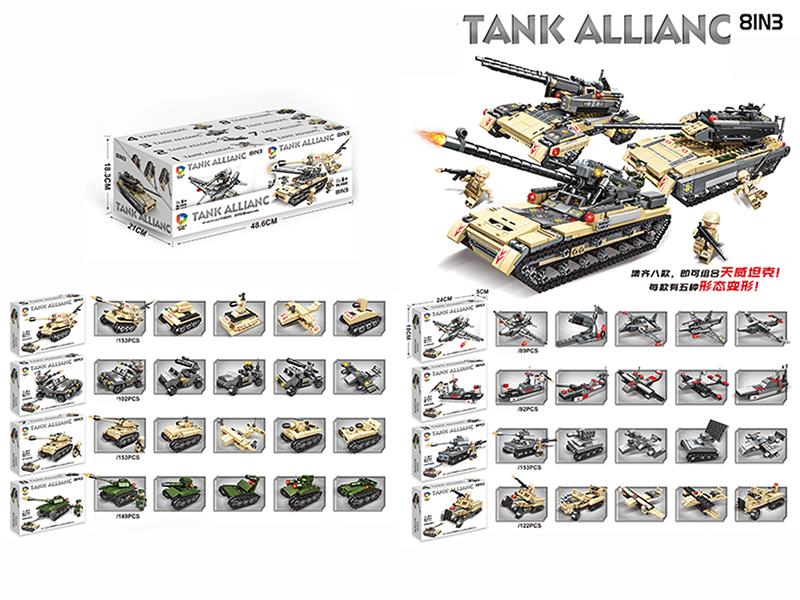 Tank Allianc Series Building Blocks 8pcs