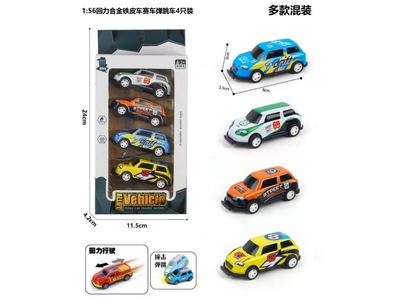 1:56 Jai Metal Metal Car Racing Bounce Car 4 Only Loaded