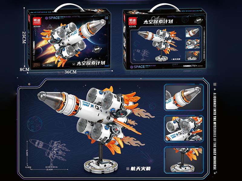 Space Rocket Building Blocks(311PCS)