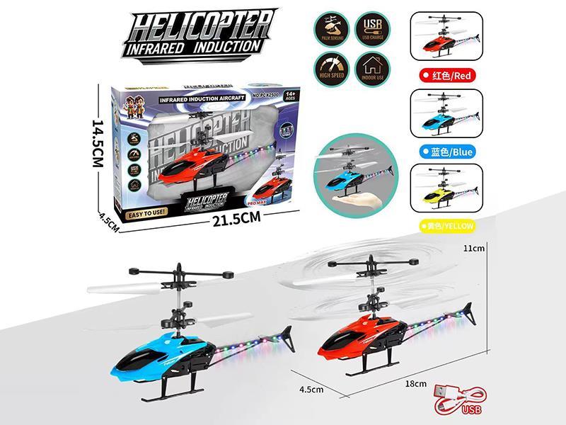 Induction Helicopter