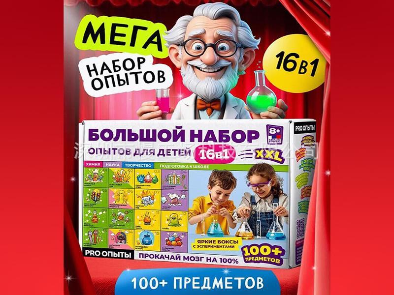 DIY Science Experiment Set