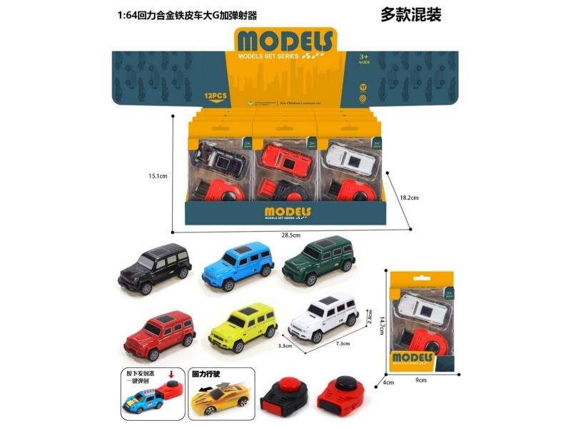 1:64 Boilback Alloy Iron Sheet Car Big G Plus Catapult 12Pcs/ Box