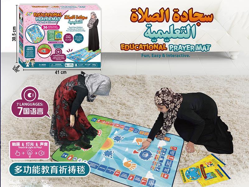 (7 Languages)Educational Prayer Mat