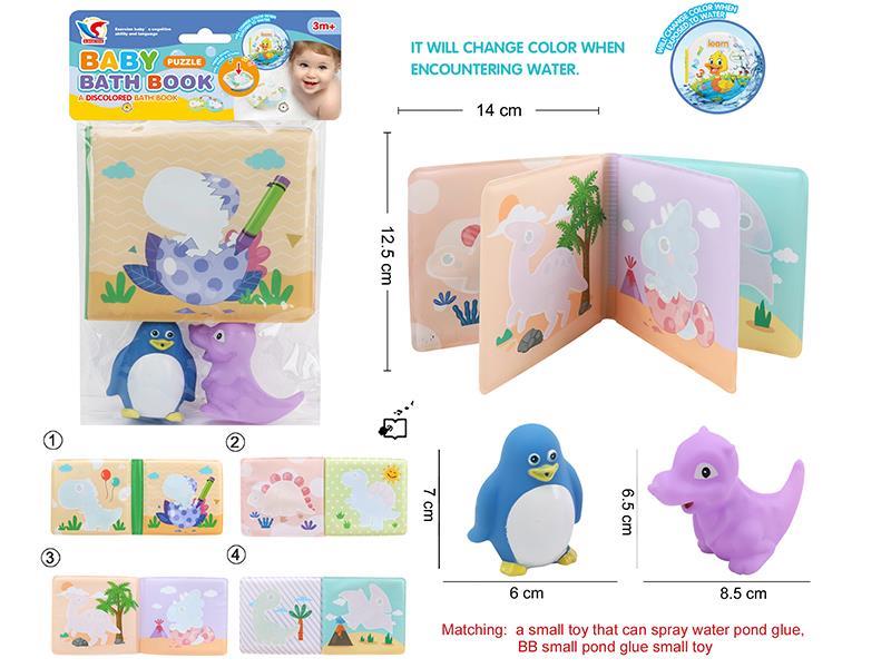 EVA Bath Color Changing Book(With BB Whistle)With Spray Water Vinyl Animal,BB Vinyl Animal