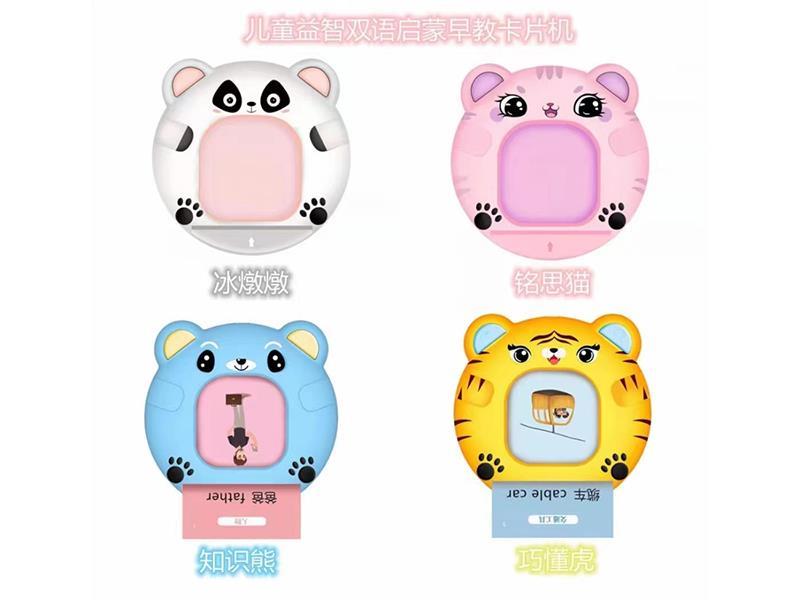 Bilingual Early Education Card Learning Machine