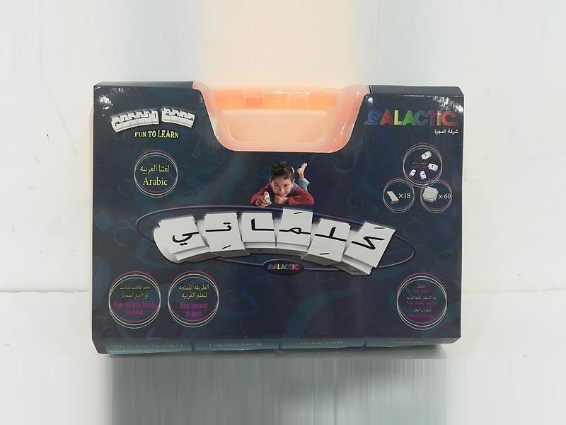 Arabic Building Block