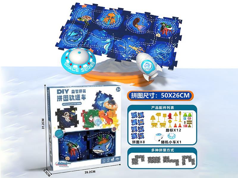 DIY Sea World Theme Puzzle Track Car(8 Puzzles,1 Car,12 Guidepost)