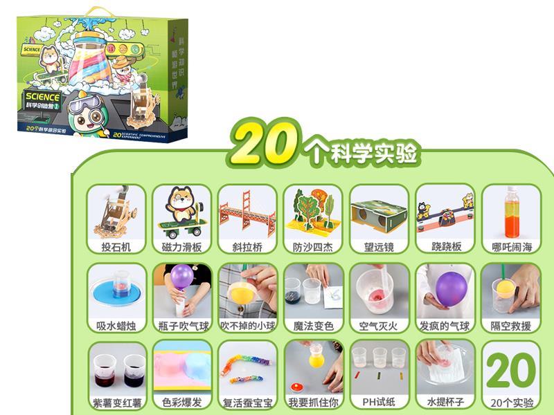 20 Scientific Comprehensive Experiment Set(Grade 1 To 2)
