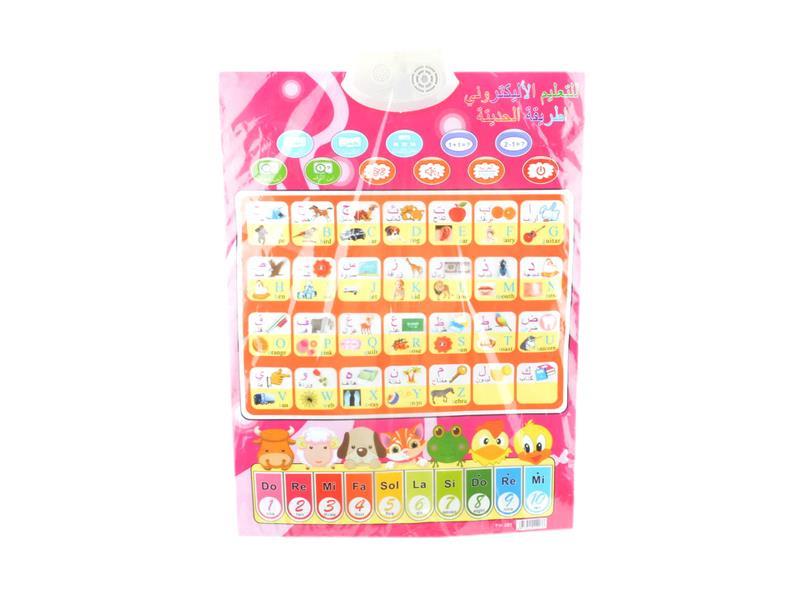 Arabic Audio Wall Chart