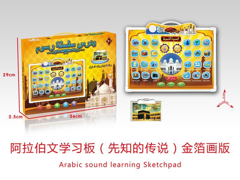 Arabic Learning Board