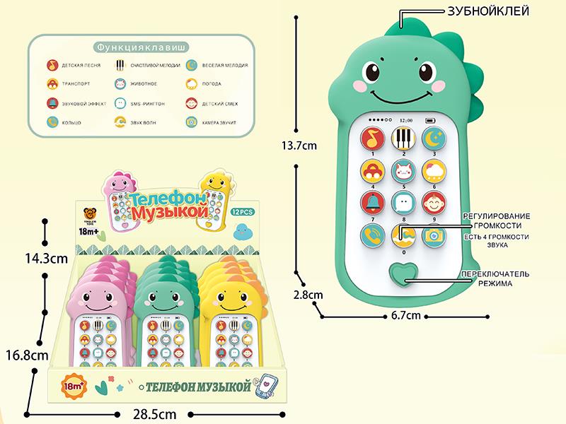 Dinosaur Early Education Music Mobile Phone 12PCS(Russian)