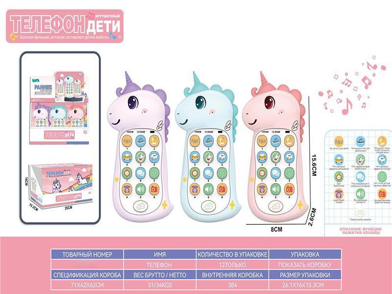 Russian Early Education Mobile Phone 12PCS