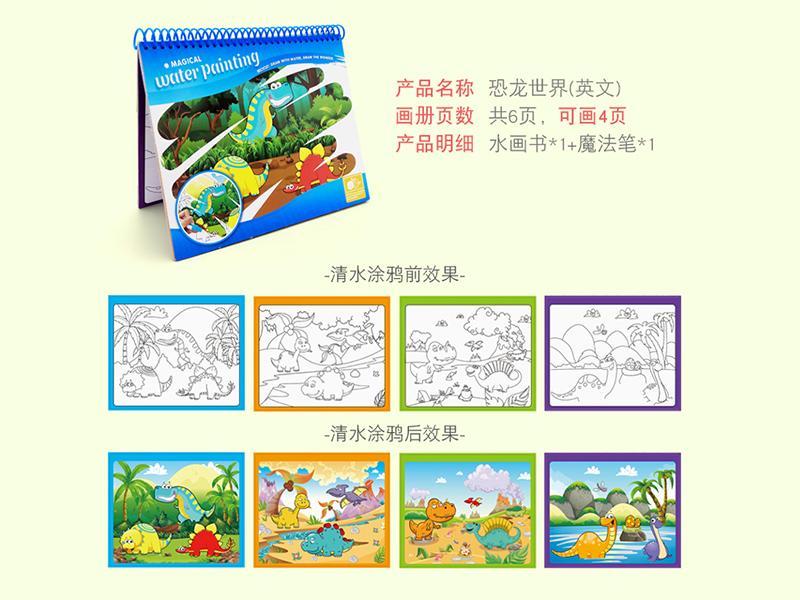 Dinosaur World  Water Painting Book