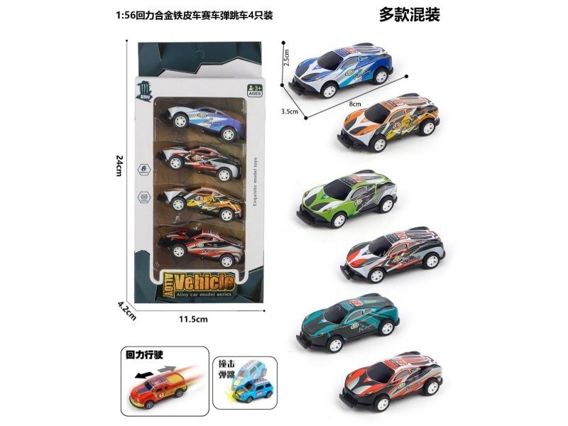 1:56 Jai Metal Metal Car Racing Bounce Car 4 Only Loaded