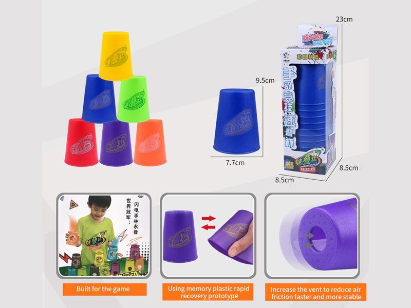 The two generation of color cup stacking velocity