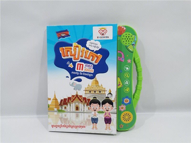Chinese English Cambodian Trilingual E-Book