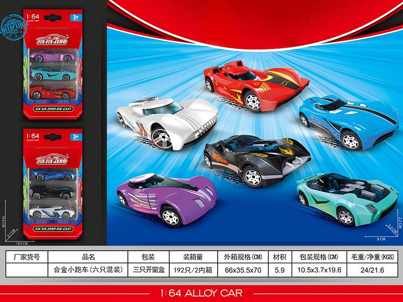 Alloy Sports Cars 3pcs