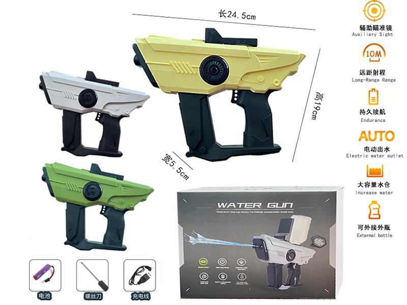 Electric Water Gun