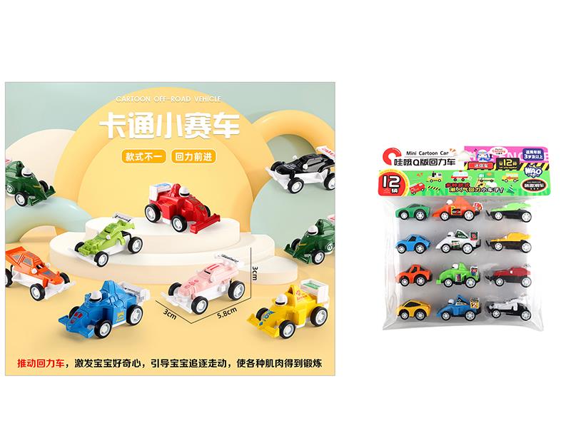 Pull Back Mini Cars