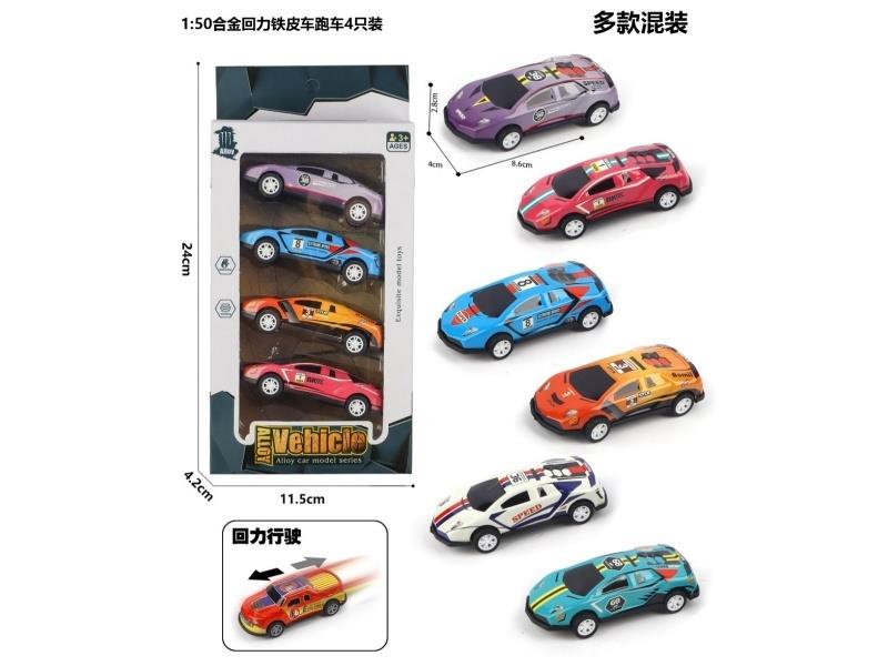 1:50 Alloy Pull-Back Iron Car Sports Car 4 Only Loaded