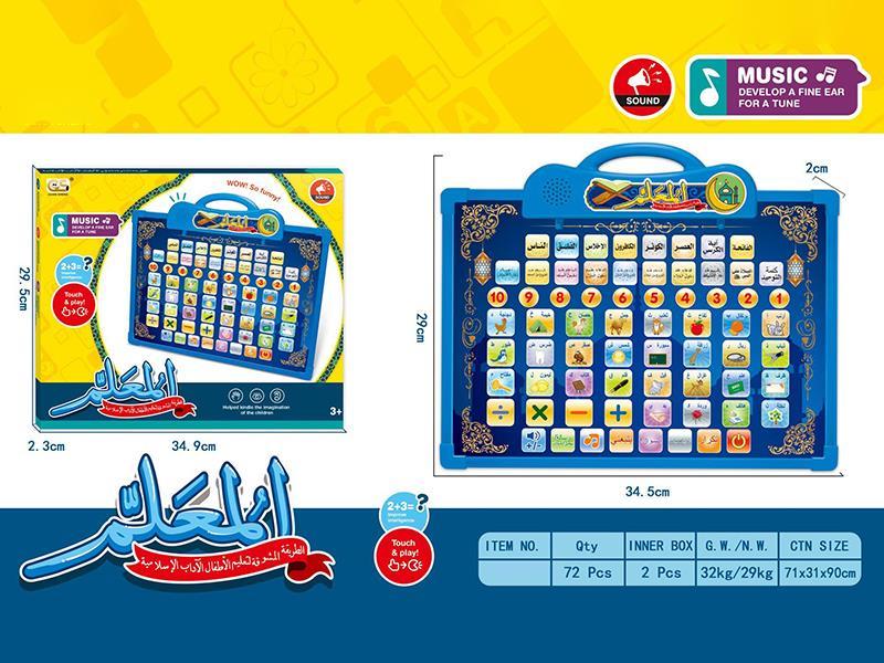 Arabic Koran Laerning Machine