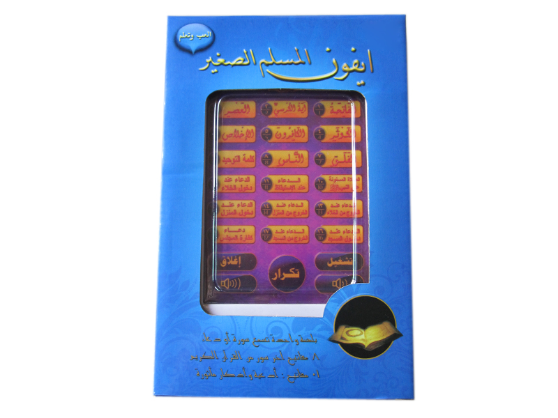 Eighteen Section Of The Koran Learning Machine Toy