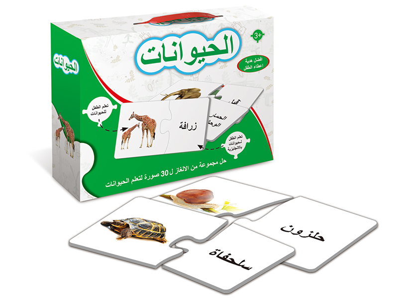 Arabic Jigsaw Puzzle