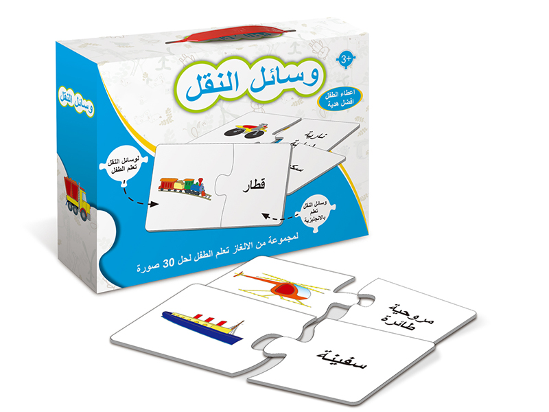 Arabic Jigsaw Puzzle
