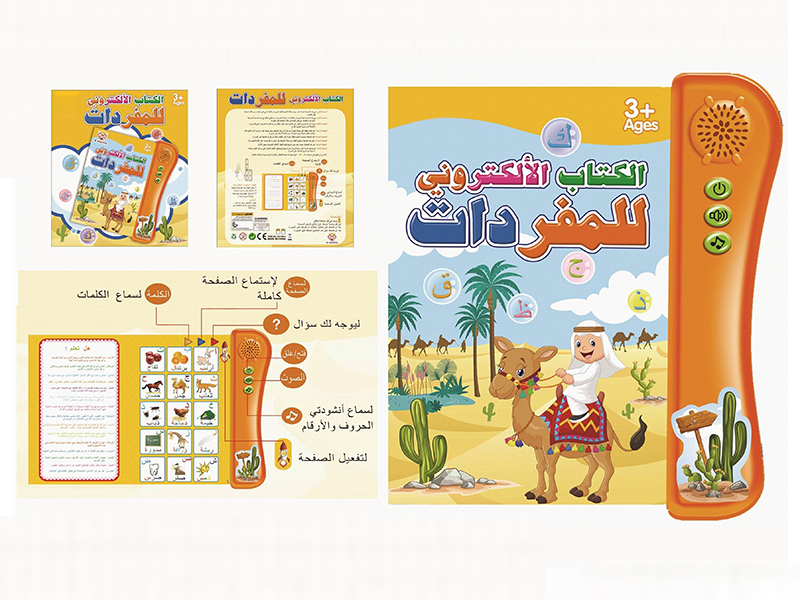 Arabic E-book