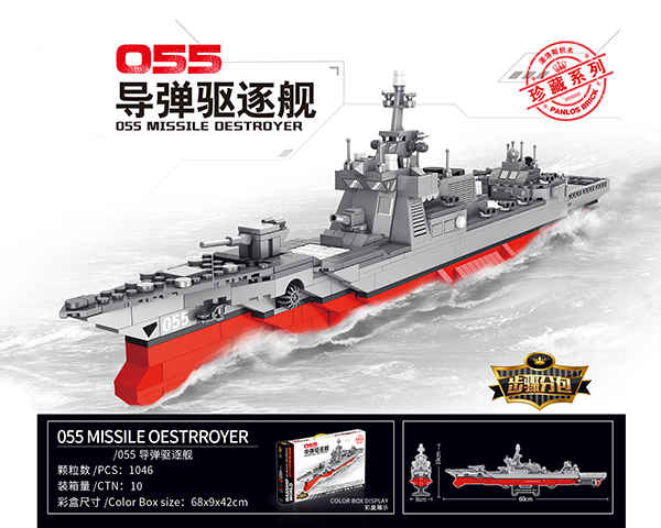 055 Missile Destroyer Building Blocks