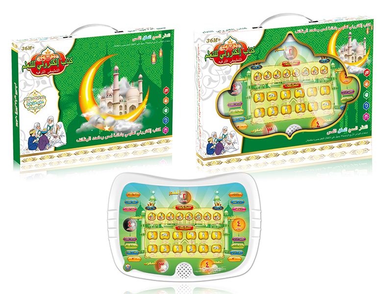 Arabic Learning Machine(Liturgical Koran)