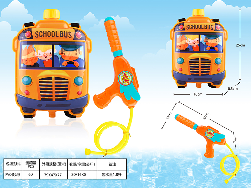 School Bus  Backpack Water Gun