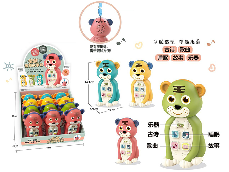 Cute Tiger Story Machine (12pcs)