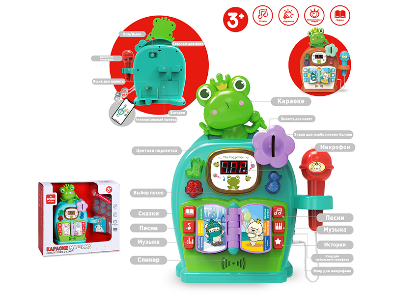 Frog Karaoke Machine(Russian)