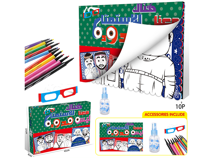 Large 3D Effects Arabic Wide-Eyed Coloring Book