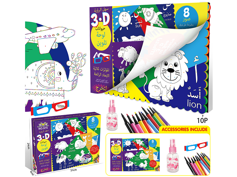 Small 3D Arabic Alphabet Coloring Book