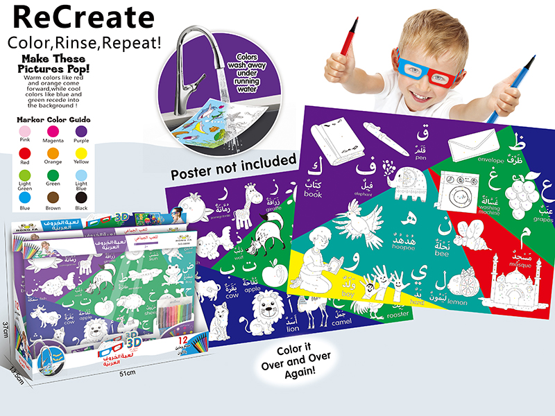 Large 3D Coloring Mat(Arabic Alphabet, Washable) 12PCS/Box