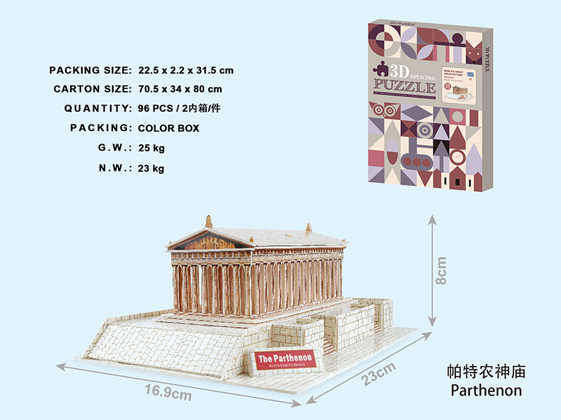 3D Puzzle - Parthenon