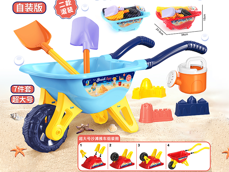 Beach Toys 7pcs