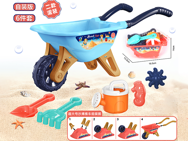 Beach Toys 6pcs
