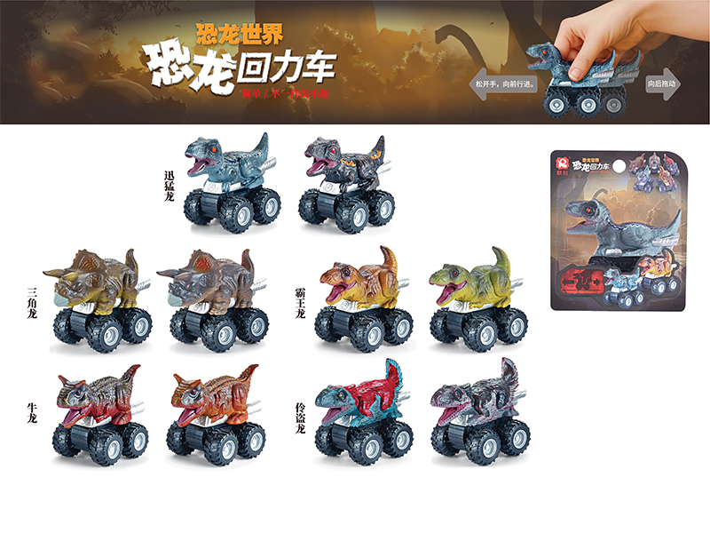 Pull Back Dinosaur Car