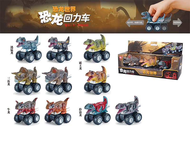 Pull Back Dinosaur Car