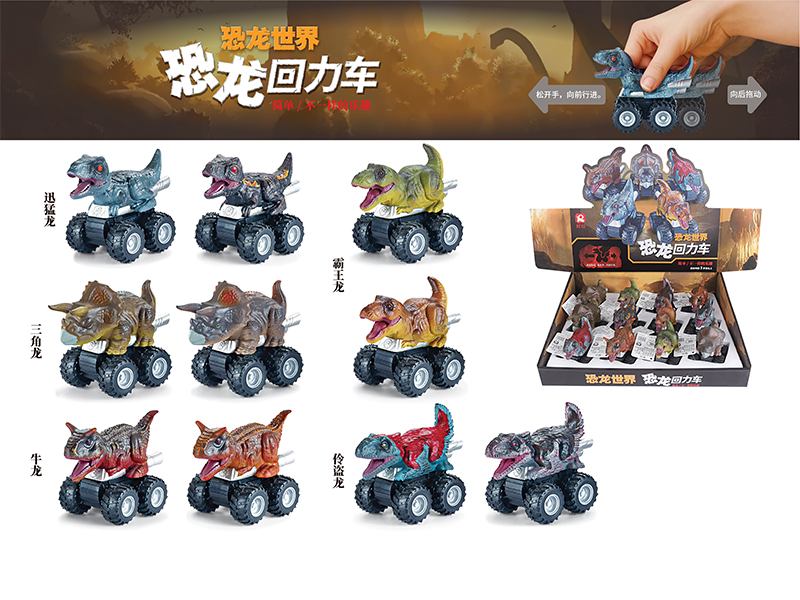 Pull Back Dinosaur Car