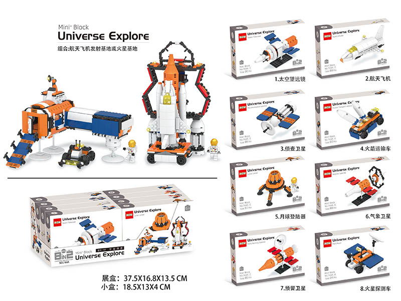 8 In 2 Universe Explore Small Particles Building Blocks(8PCS)