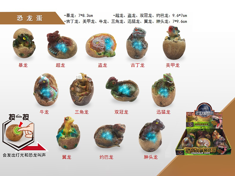 Dinosaur Egg (With Lights And Music)